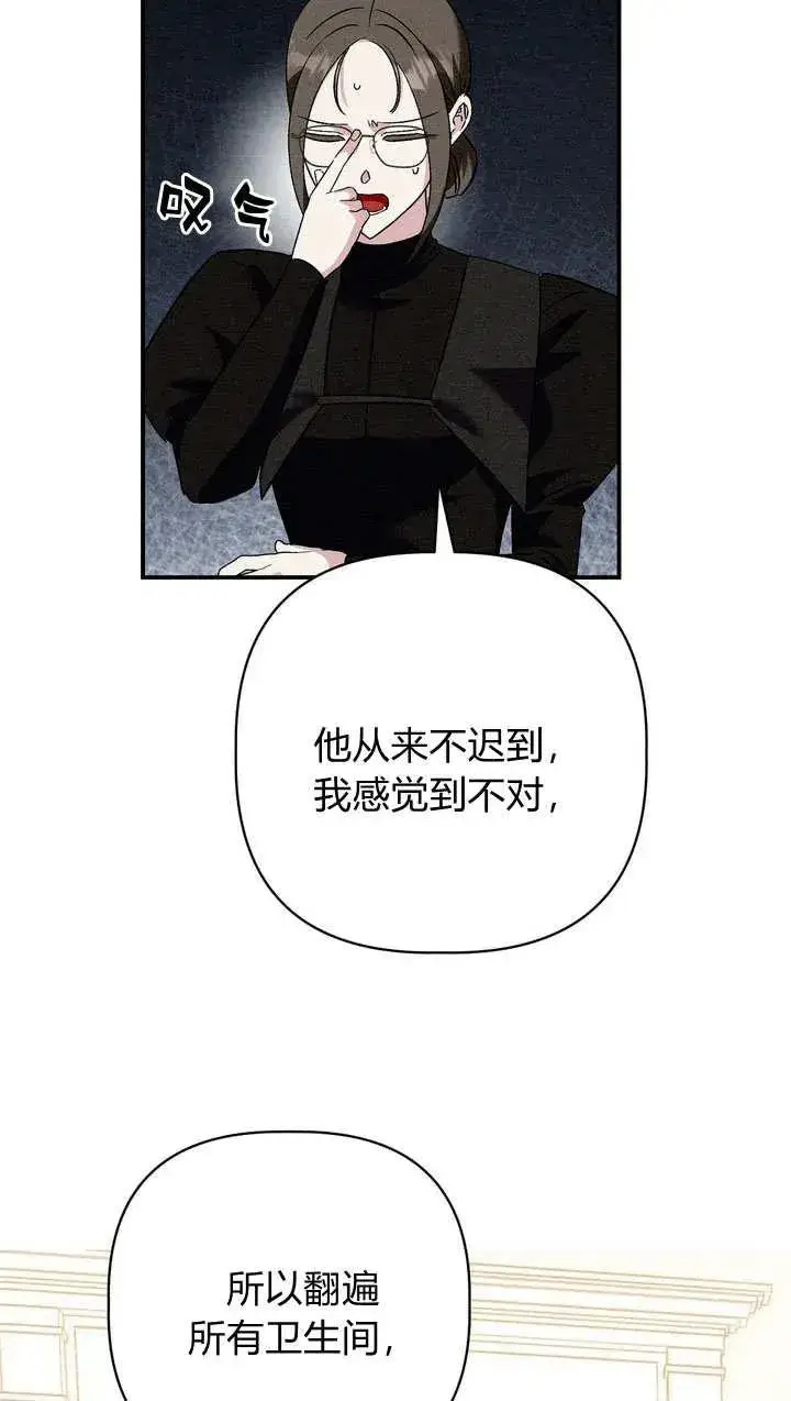《在怪物府宅守护少爷》第24话图71
