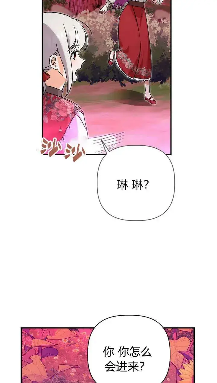 《在怪物府宅守护少爷》第25话图12
