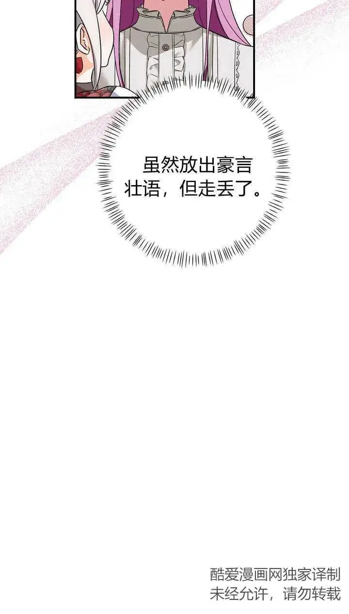 《在怪物府宅守护少爷》第25话图17