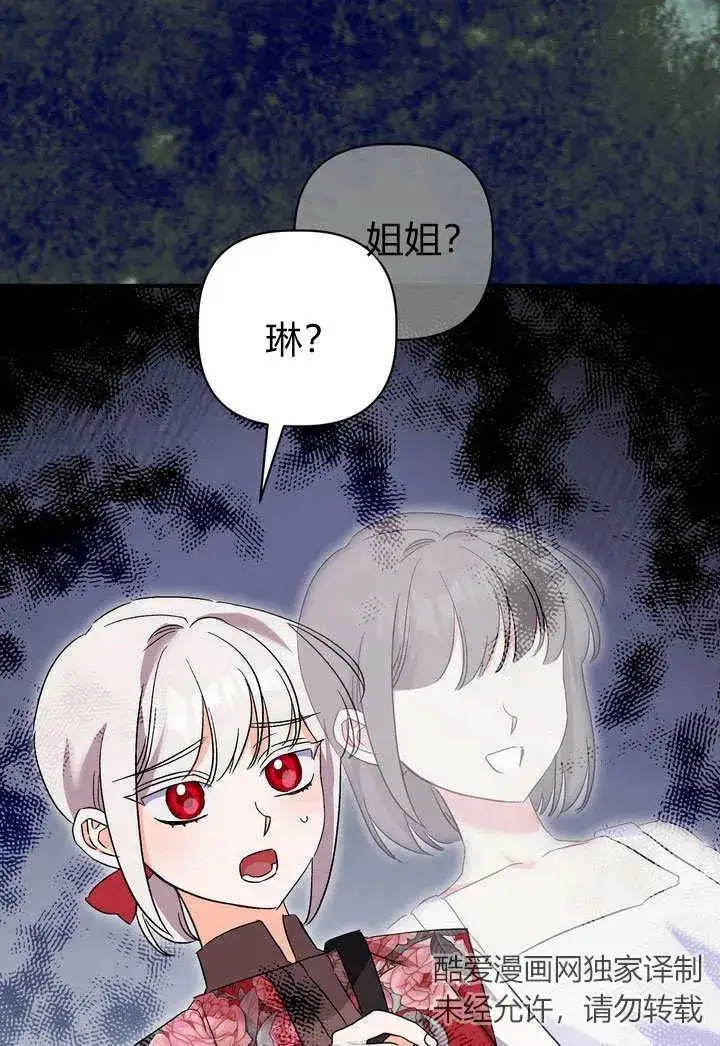 《在怪物府宅守护少爷》第25话图24