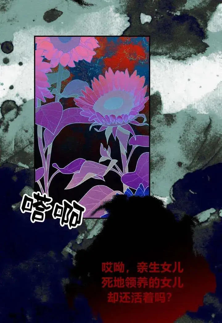 《在怪物府宅守护少爷》第25话图30