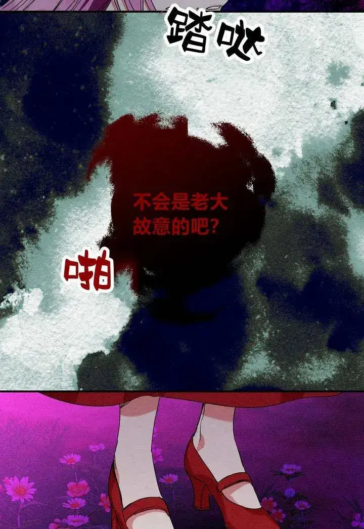 《在怪物府宅守护少爷》第25话图33