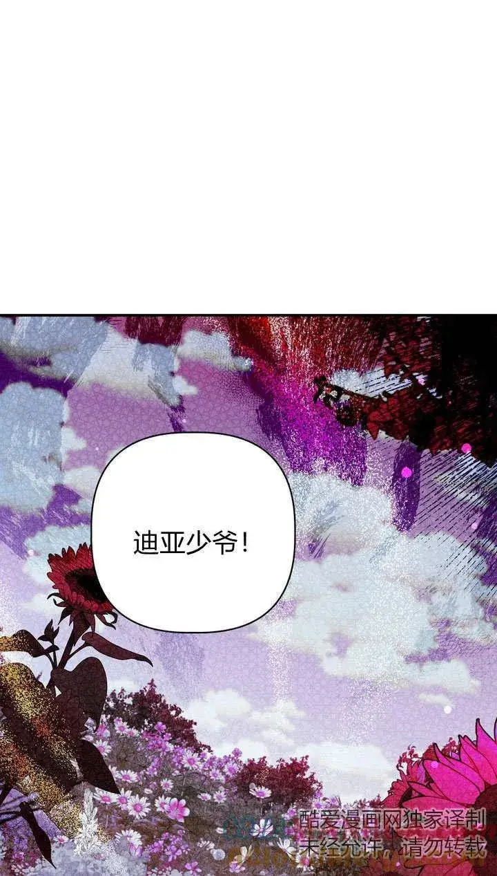 《在怪物府宅守护少爷》第25话图4