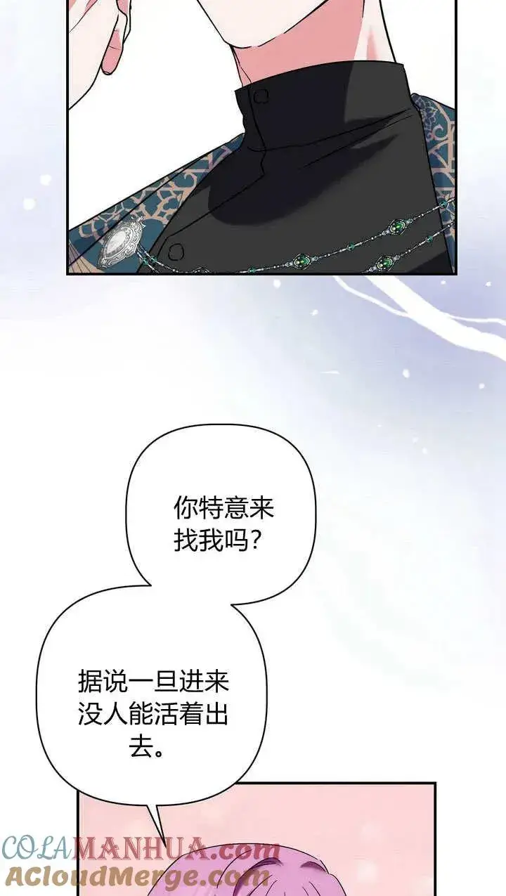 《在怪物府宅守护少爷》第25话图46