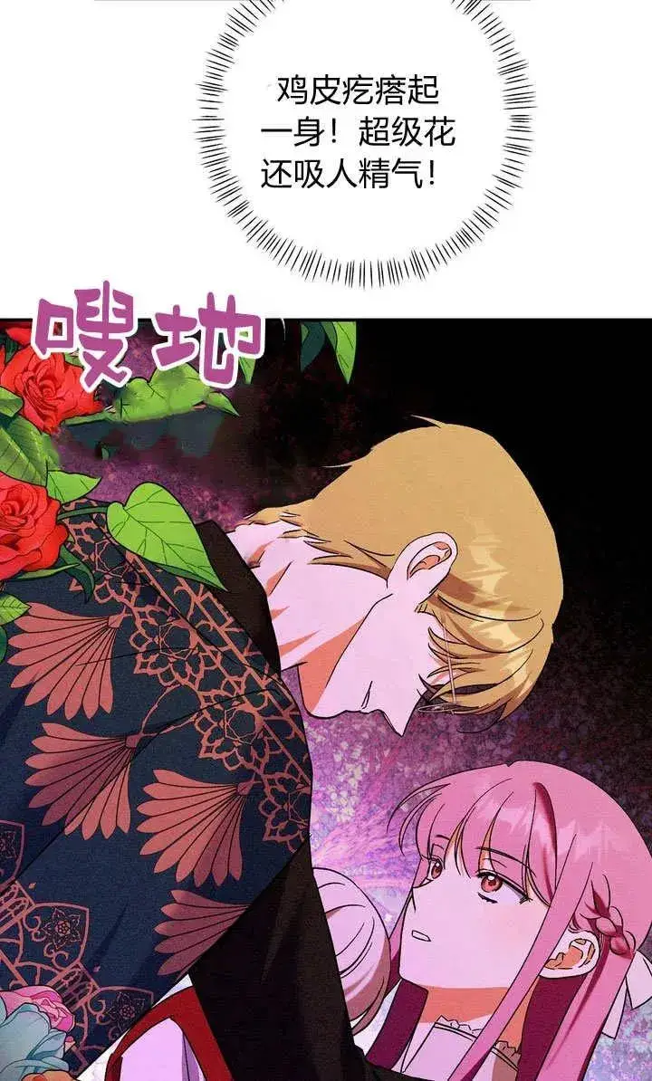 《在怪物府宅守护少爷》第25话图57