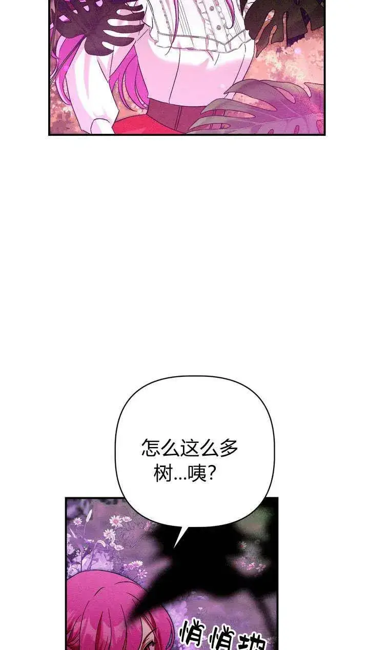 《在怪物府宅守护少爷》第25话图6