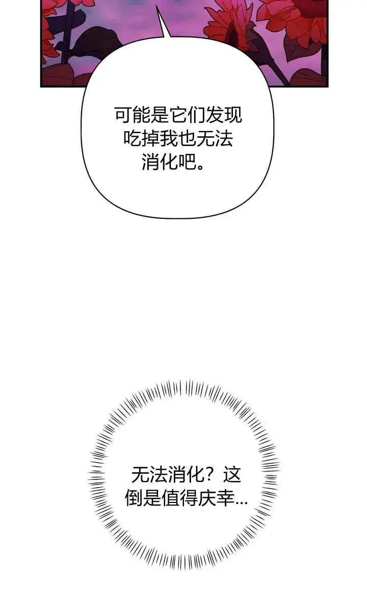 《在怪物府宅守护少爷》第25话图62