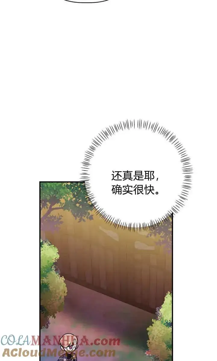 《在怪物府宅守护少爷》第25话图64