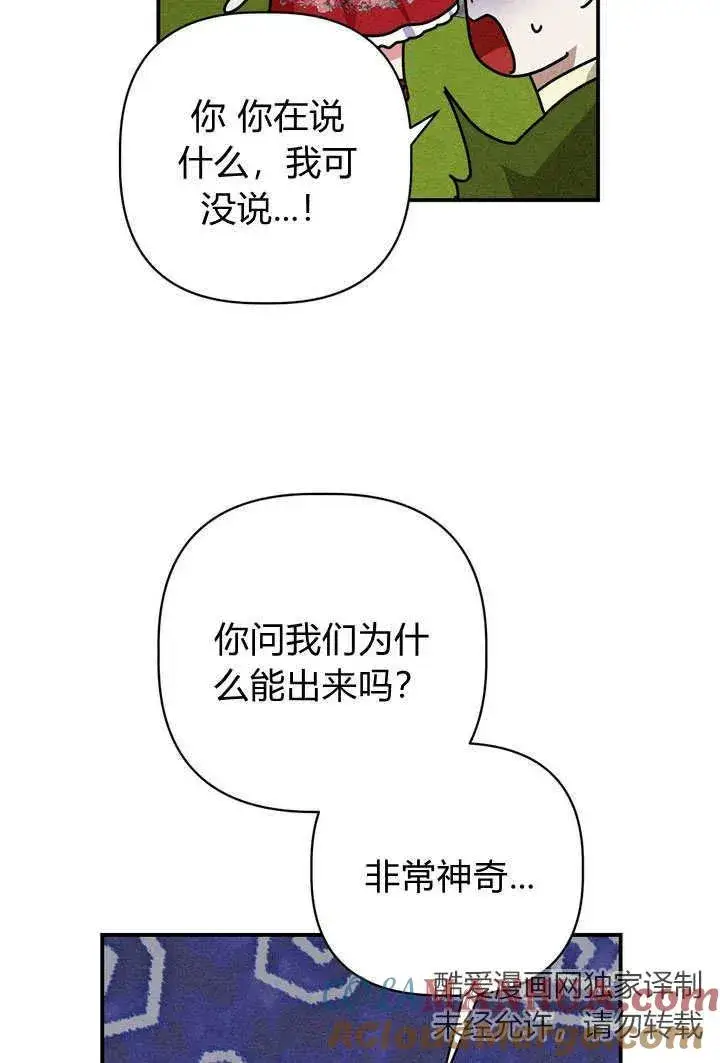 《在怪物府宅守护少爷》第25话图73