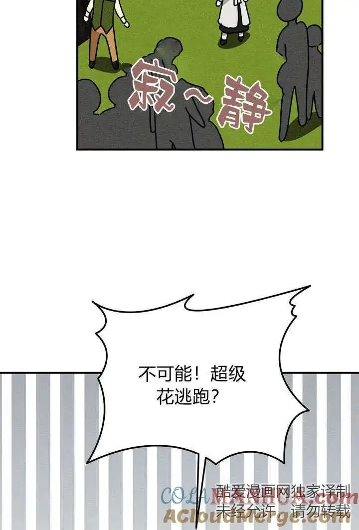 《在怪物府宅守护少爷》第25话图79