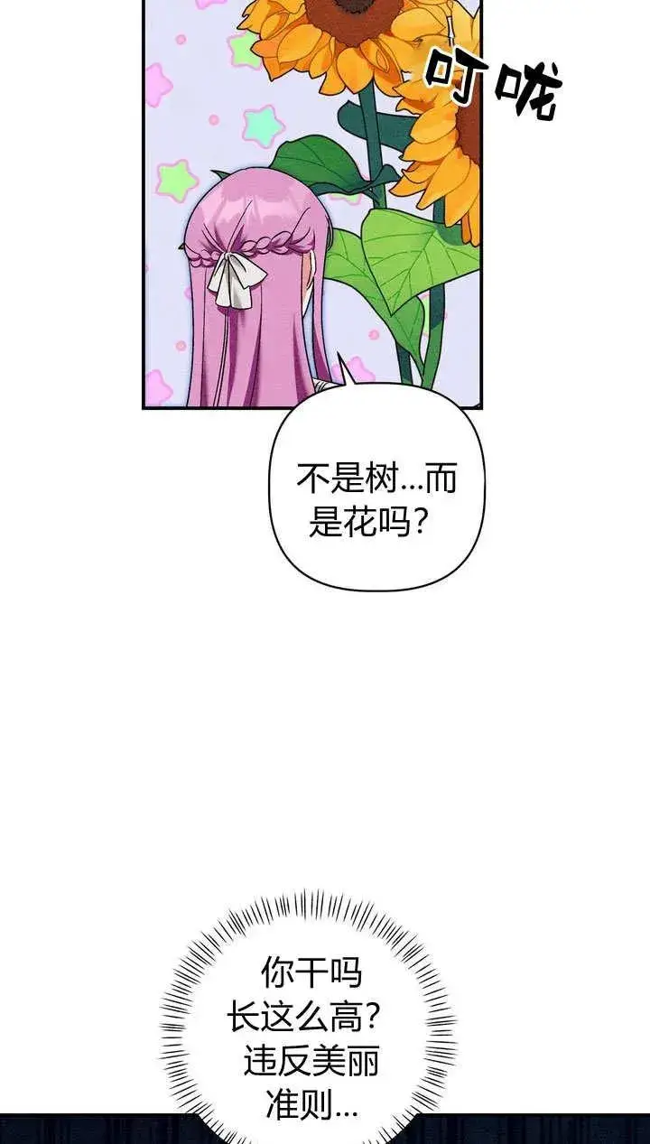 《在怪物府宅守护少爷》第25话图8