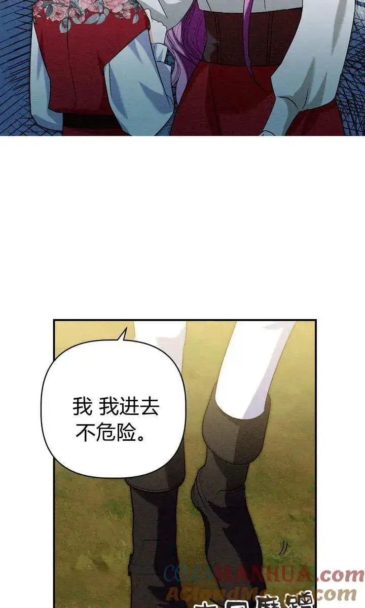 《在怪物府宅守护少爷》第26话图13