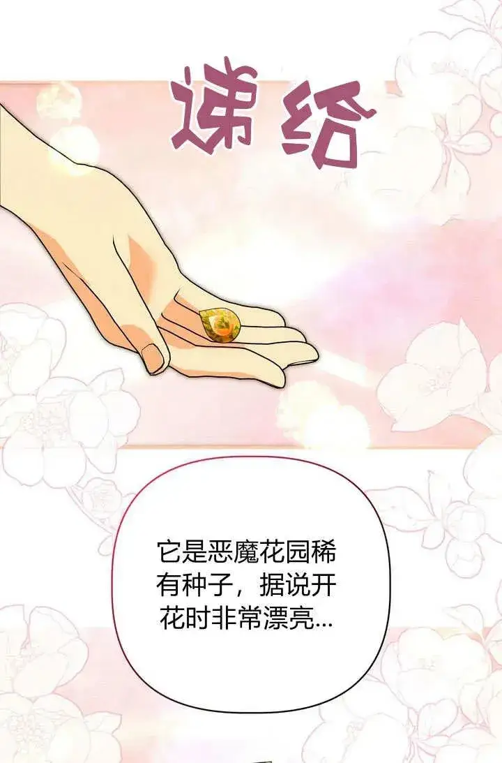 《在怪物府宅守护少爷》第26话图20