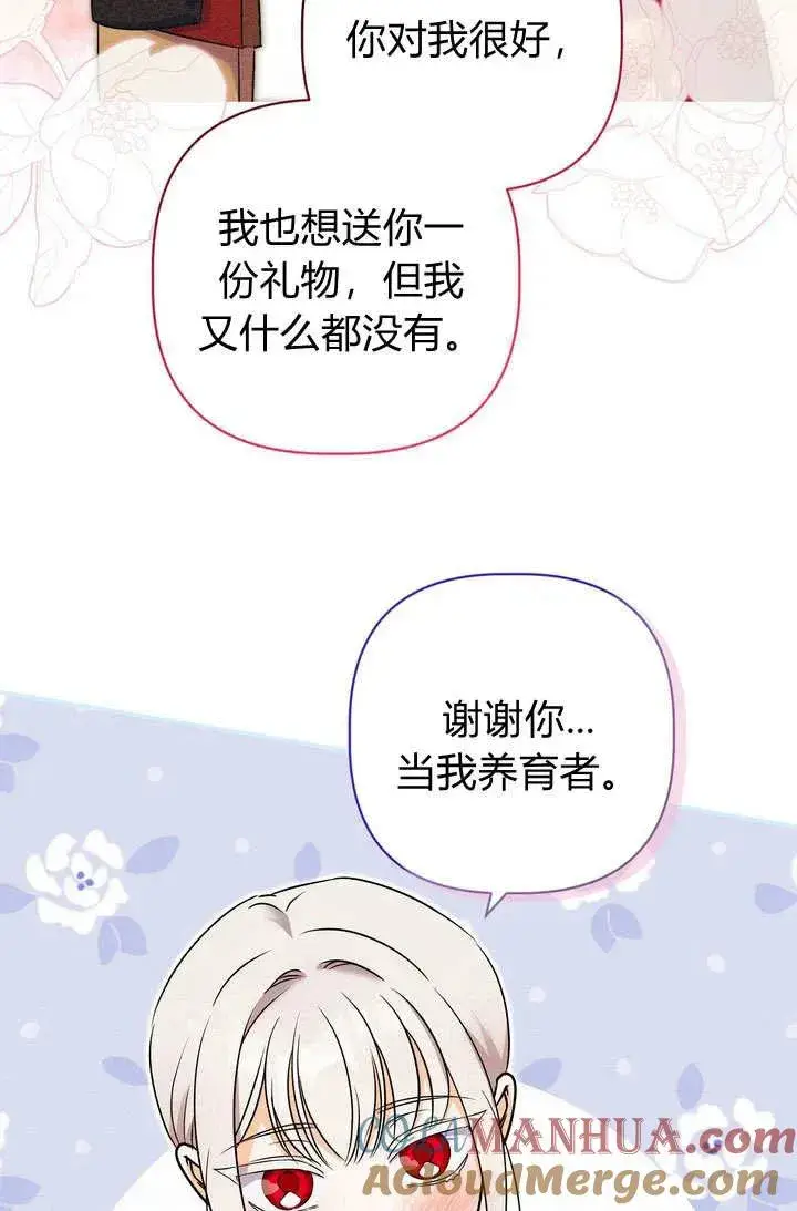 《在怪物府宅守护少爷》第26话图22