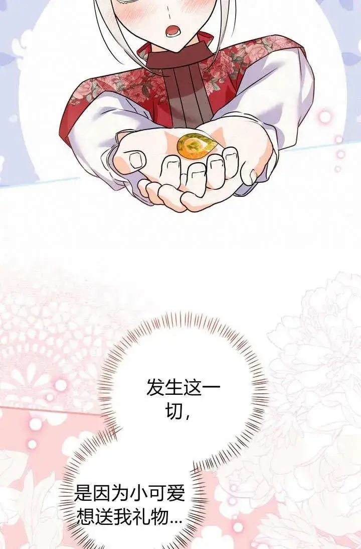 《在怪物府宅守护少爷》第26话图23