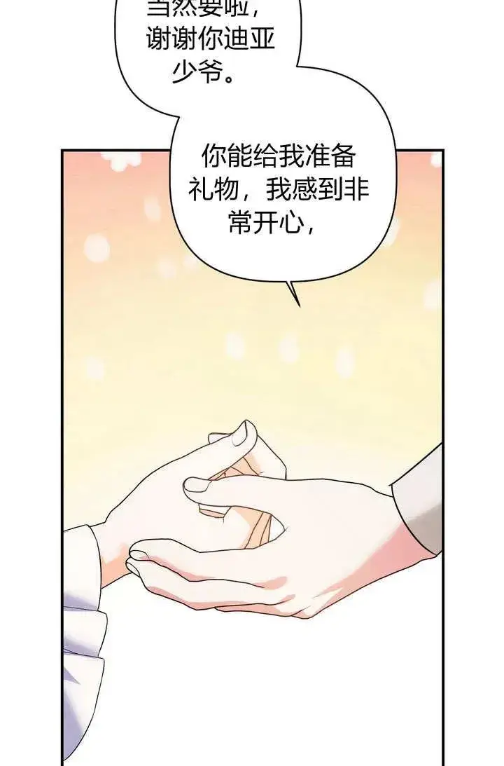 《在怪物府宅守护少爷》第26话图27