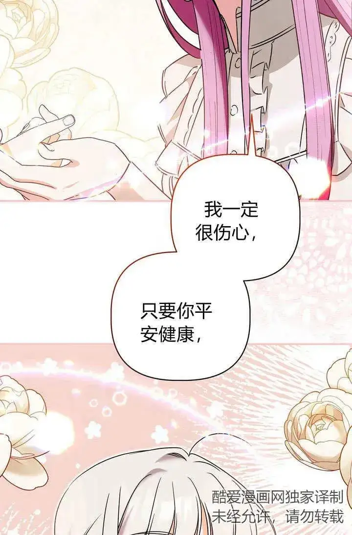 《在怪物府宅守护少爷》第26话图29