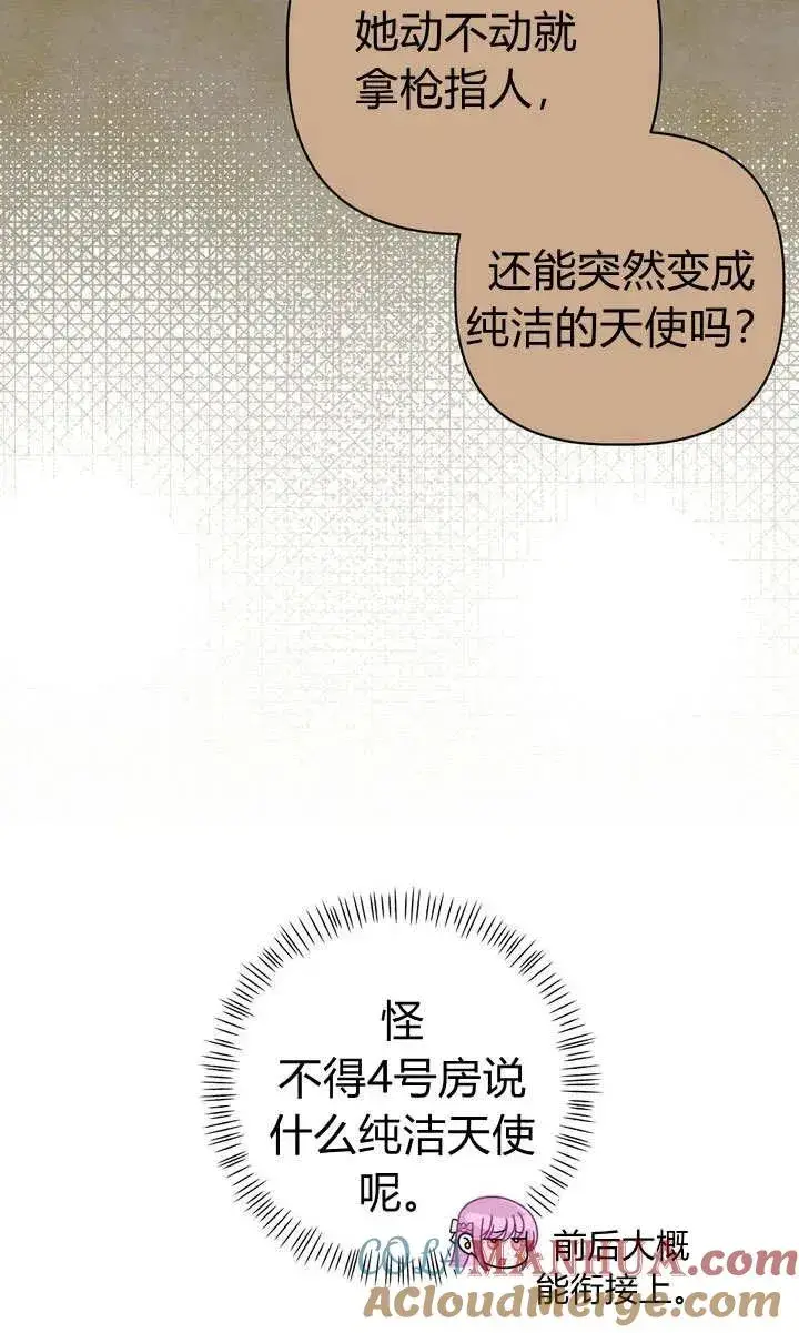 《在怪物府宅守护少爷》第26话图4