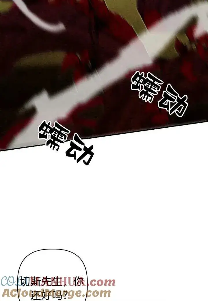 《在怪物府宅守护少爷》第26话图46