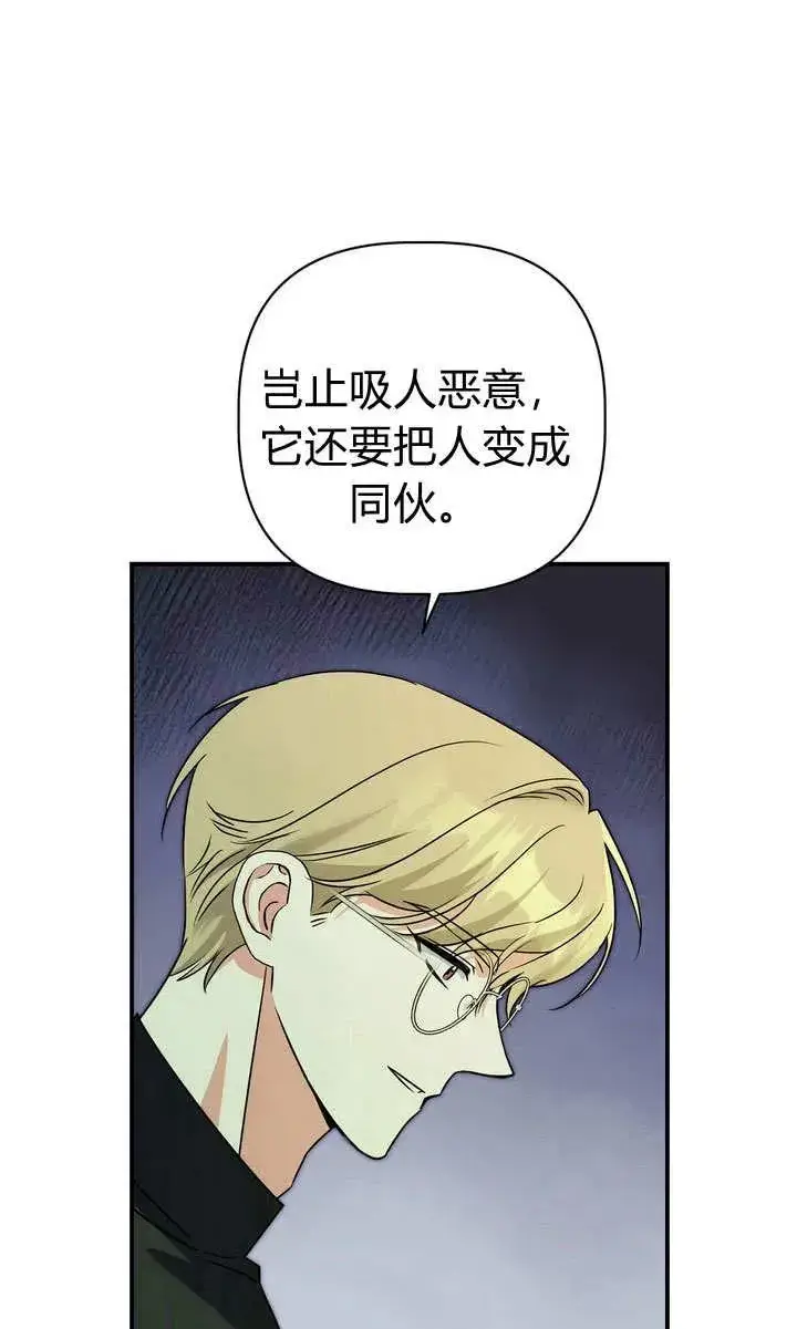 《在怪物府宅守护少爷》第26话图5