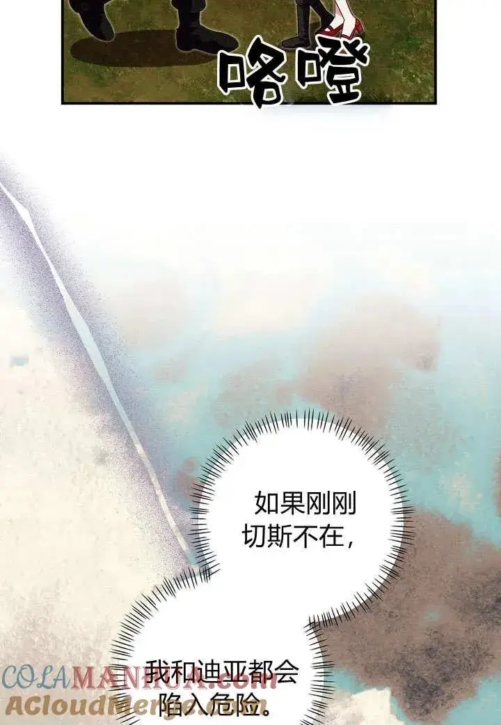 《在怪物府宅守护少爷》第26话图52
