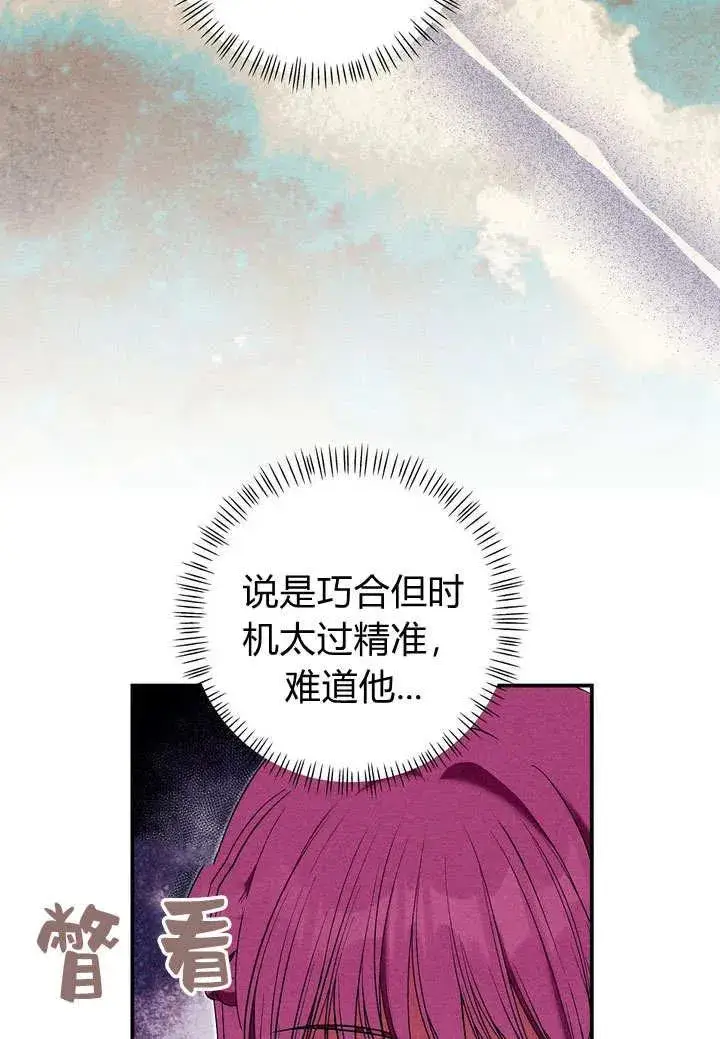《在怪物府宅守护少爷》第26话图53