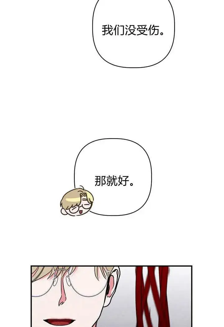 《在怪物府宅守护少爷》第26话图57