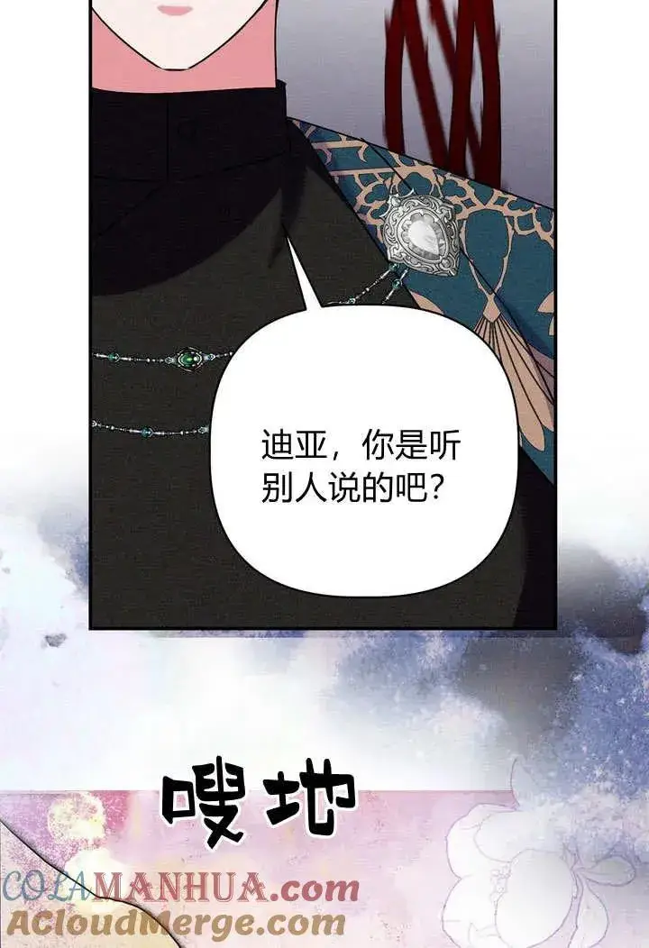 《在怪物府宅守护少爷》第26话图58