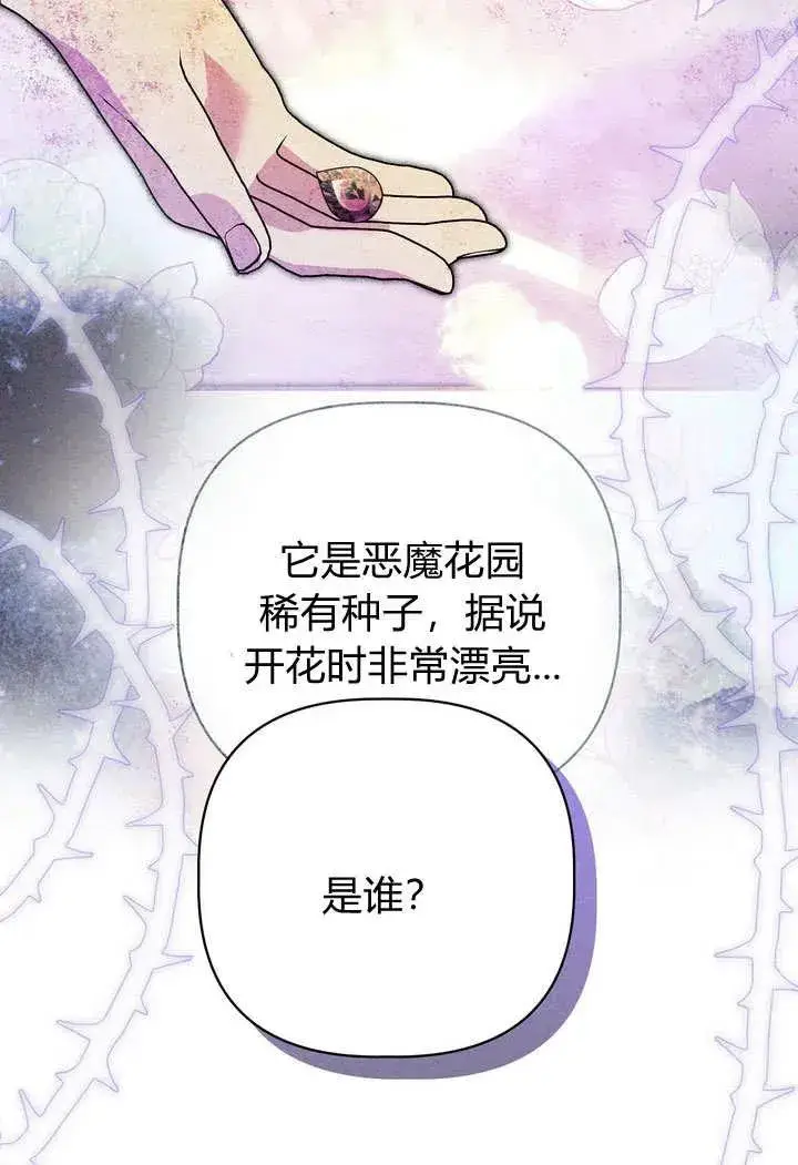 《在怪物府宅守护少爷》第26话图59