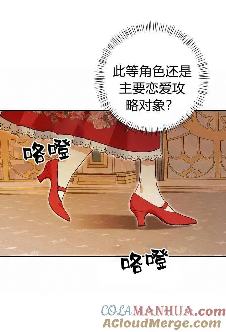 《在怪物府宅守护少爷》第27话图13