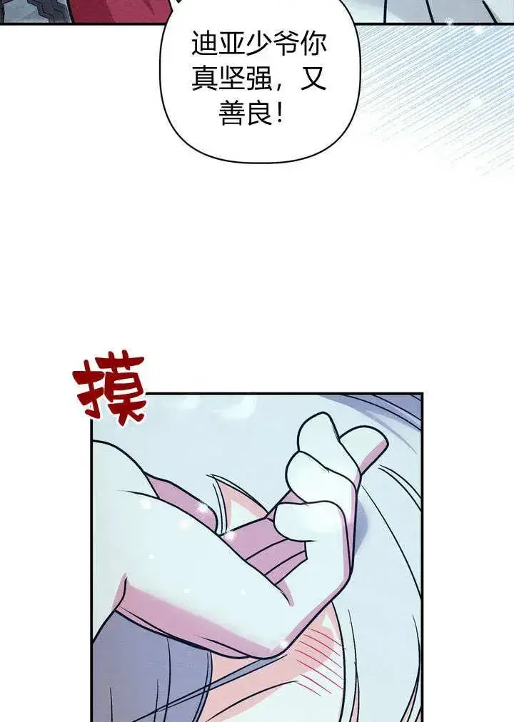 《在怪物府宅守护少爷》第27话图24