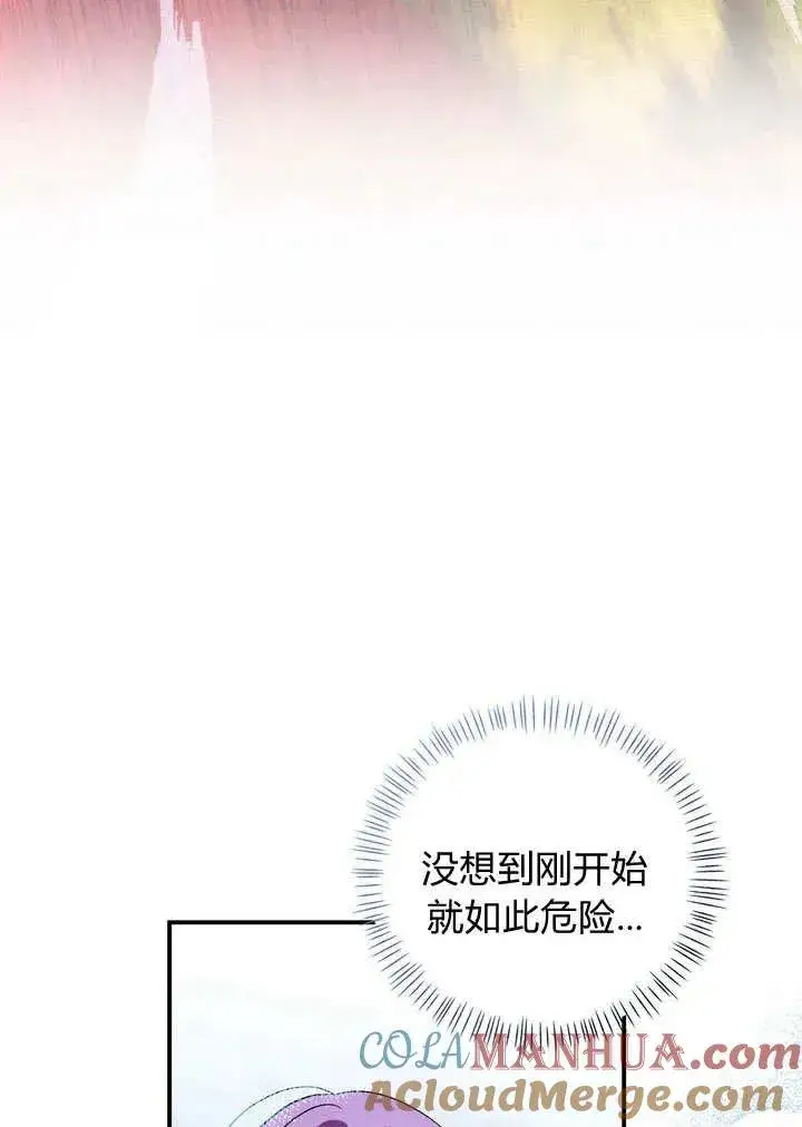 《在怪物府宅守护少爷》第27话图37