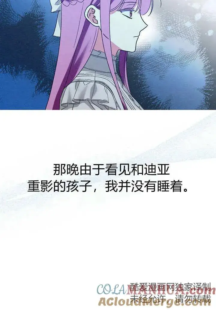 《在怪物府宅守护少爷》第27话图46