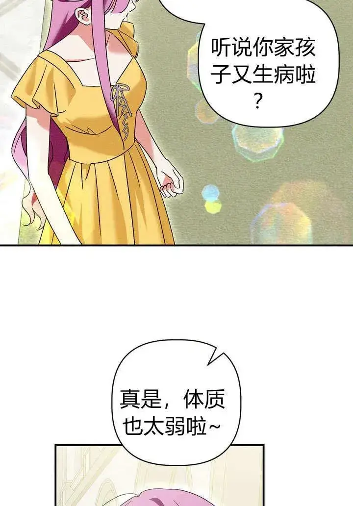《在怪物府宅守护少爷》第27话图48