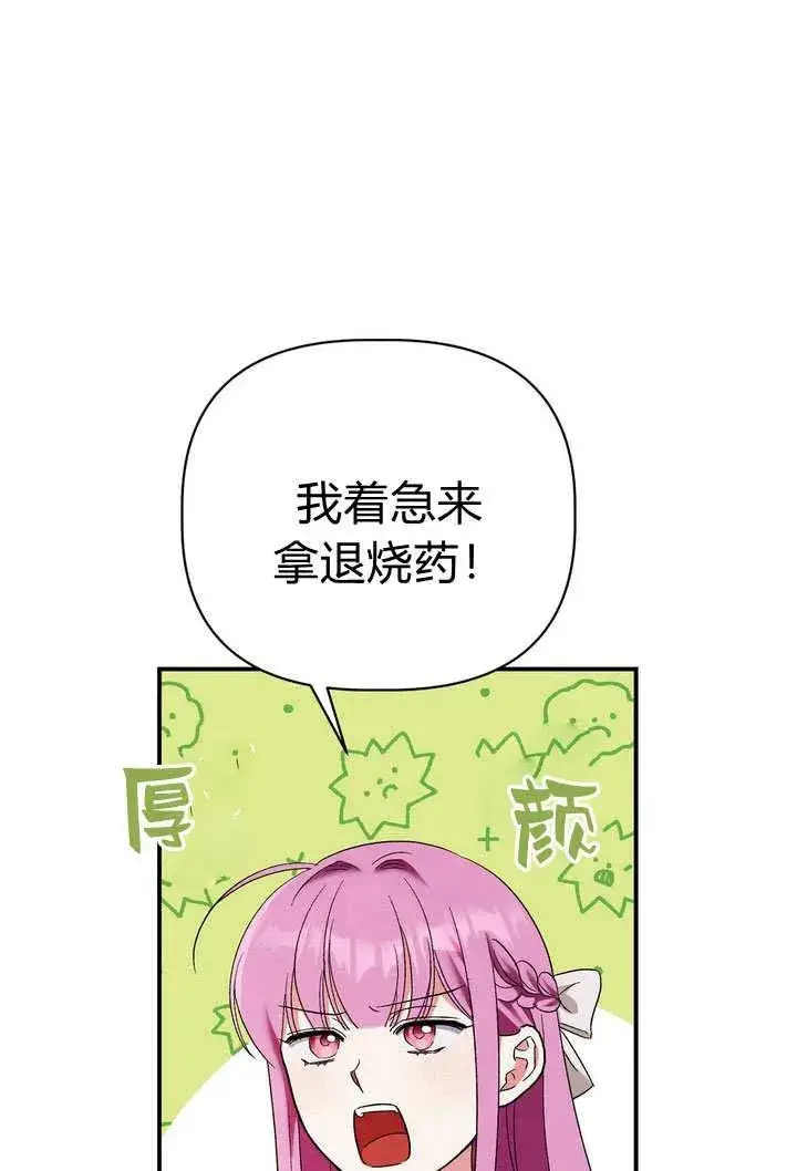 《在怪物府宅守护少爷》第27话图5