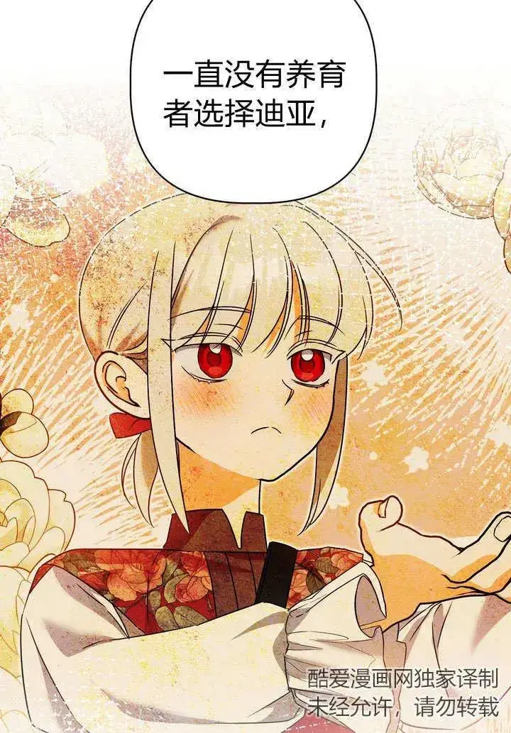 《在怪物府宅守护少爷》第27话图59