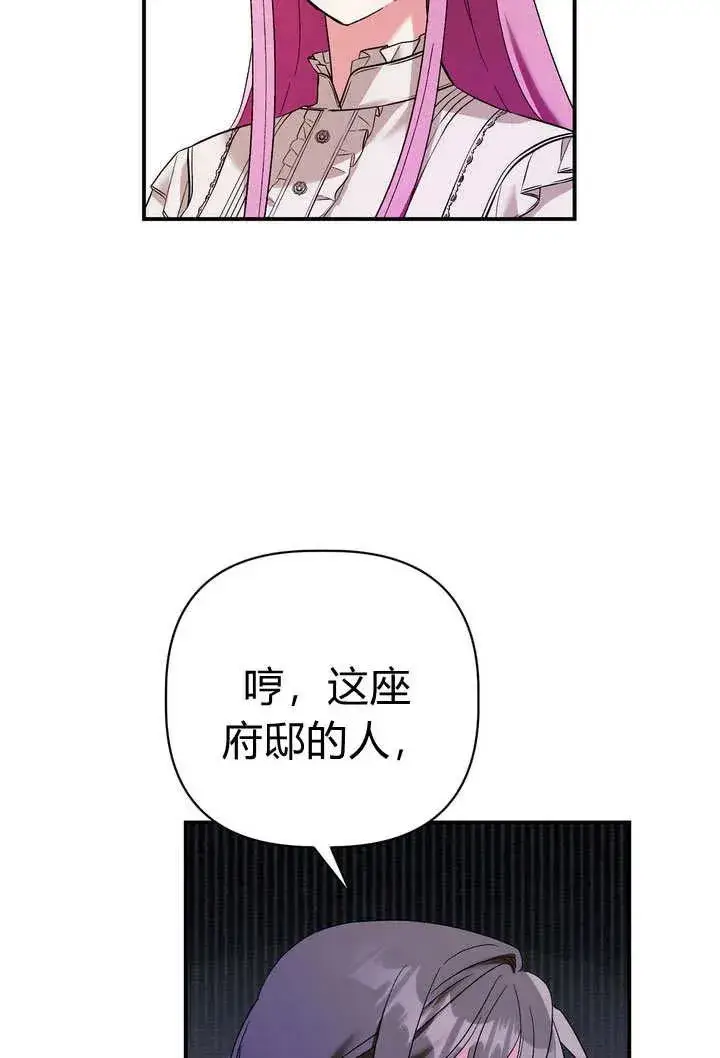 《在怪物府宅守护少爷》第27话图6