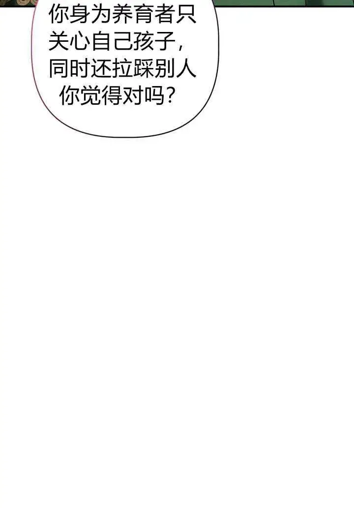 《在怪物府宅守护少爷》第27话图63