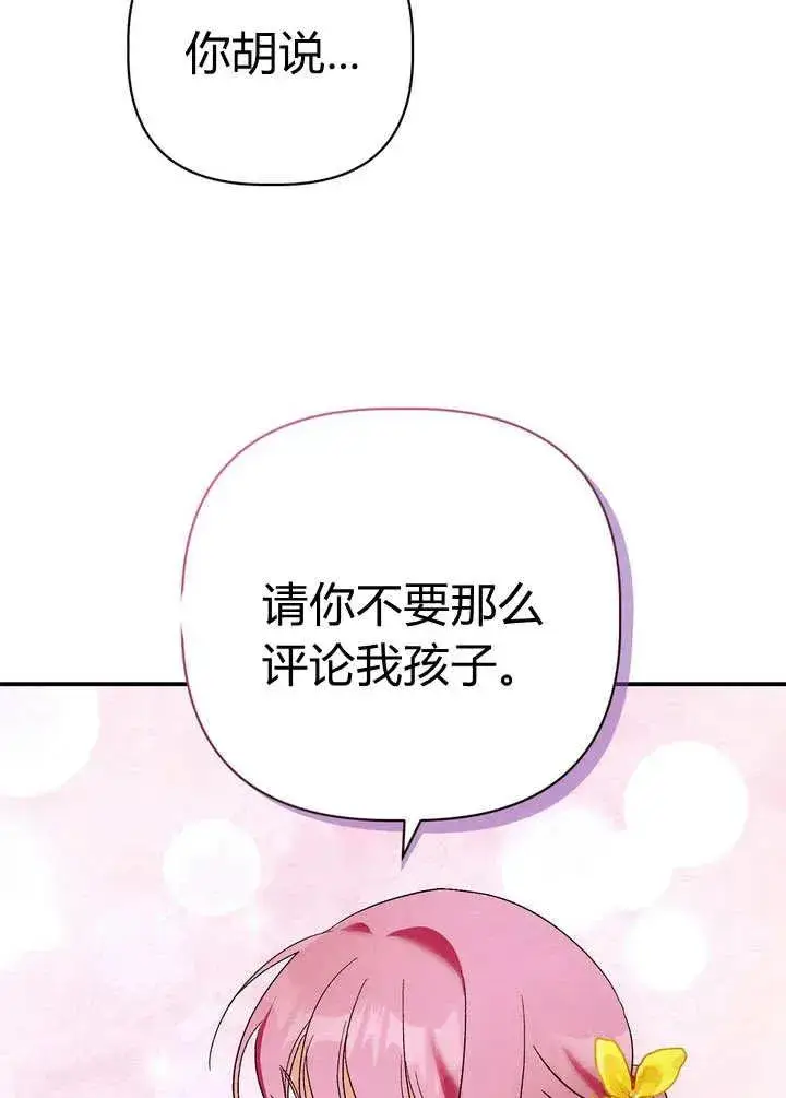 《在怪物府宅守护少爷》第27话图65