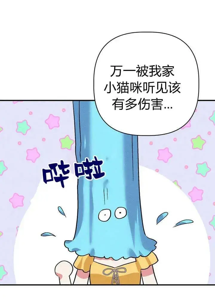 《在怪物府宅守护少爷》第27话图74