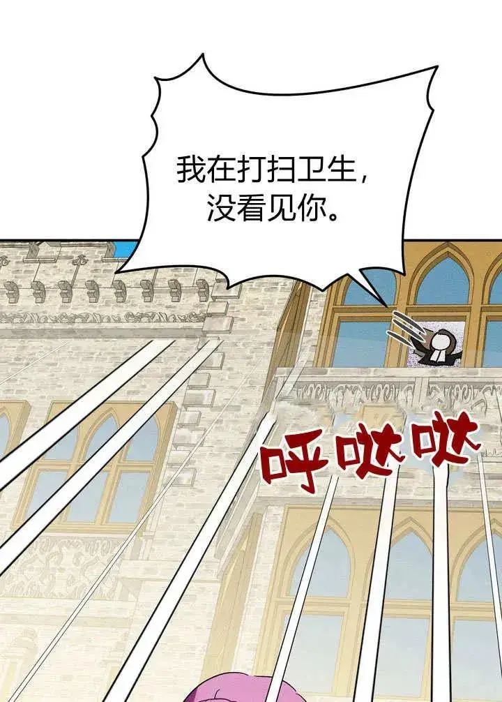 《在怪物府宅守护少爷》第27话图78