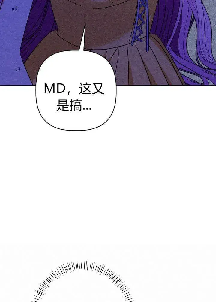 《在怪物府宅守护少爷》第27话图81