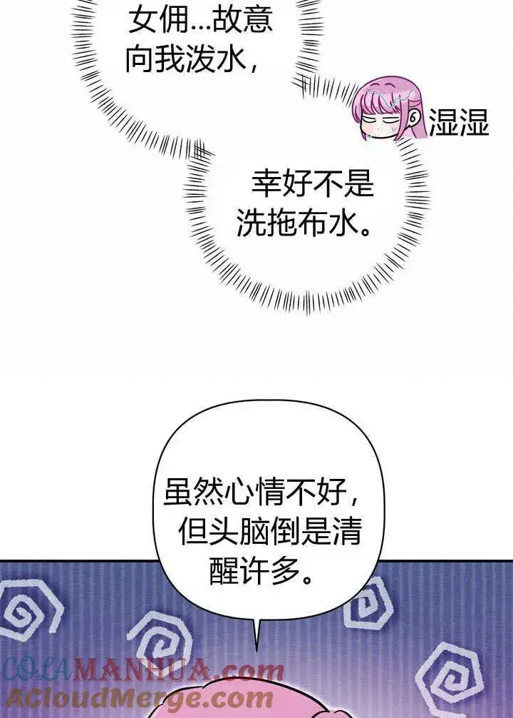 《在怪物府宅守护少爷》第27话图82