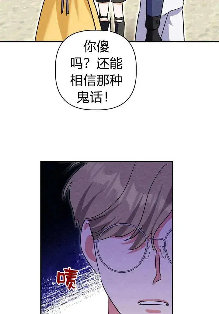 《在怪物府宅守护少爷》第27话图89