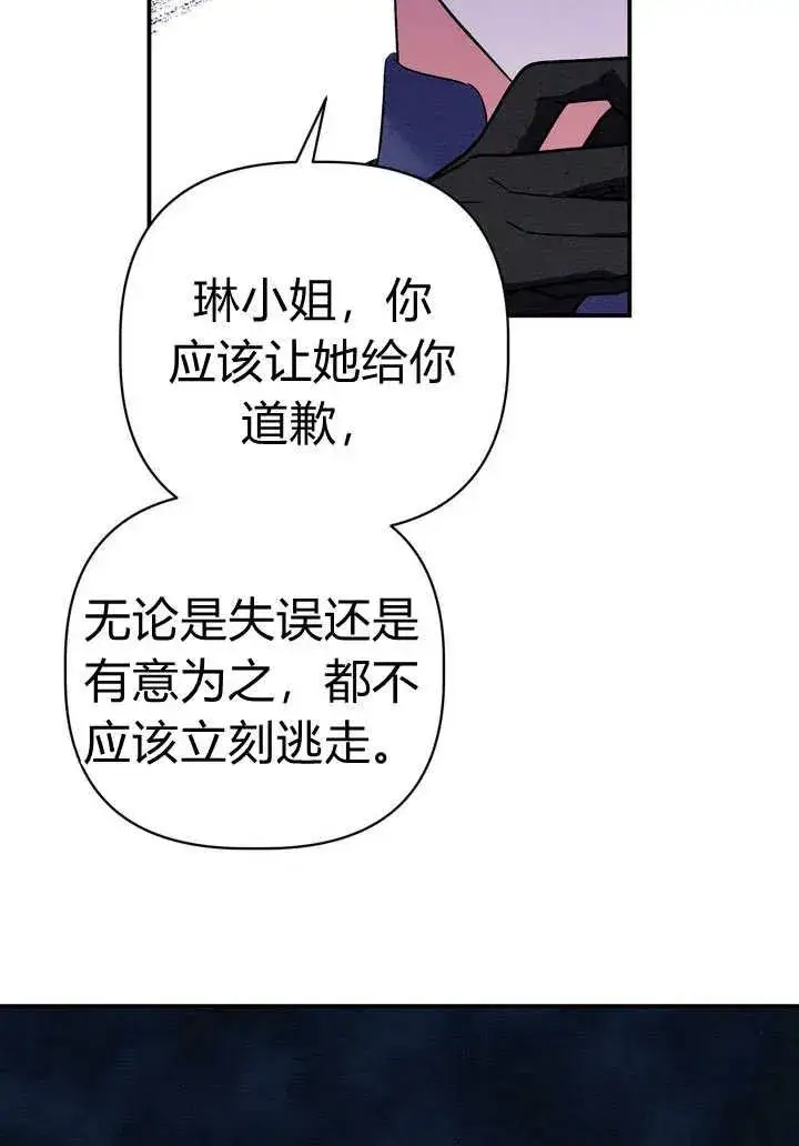 《在怪物府宅守护少爷》第27话图90