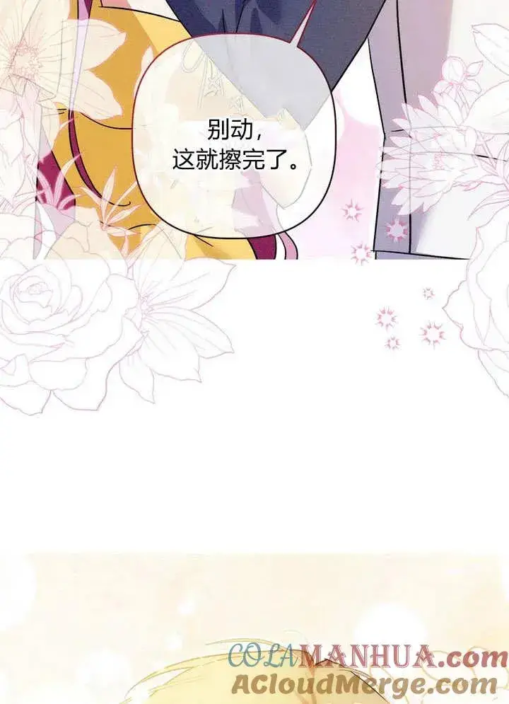 《在怪物府宅守护少爷》第28话图13