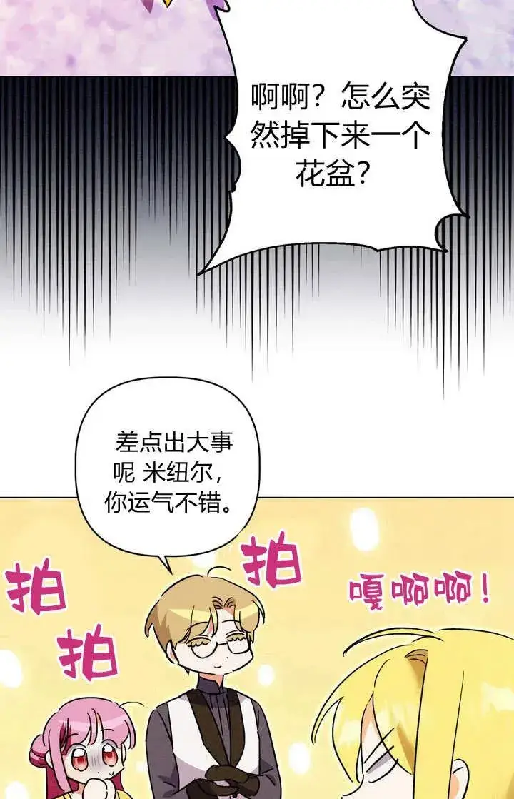 《在怪物府宅守护少爷》第28话图27