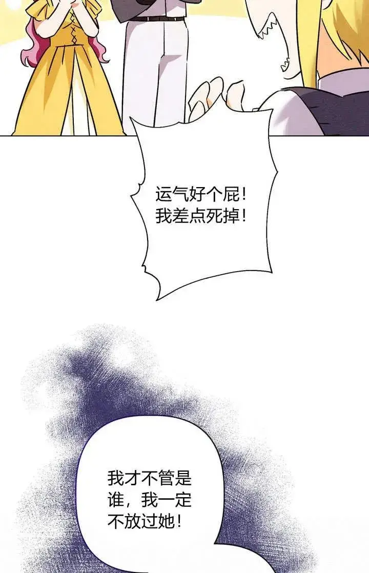 《在怪物府宅守护少爷》第28话图28