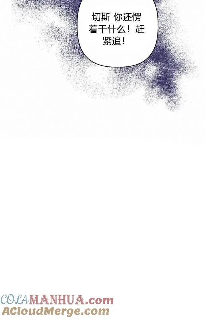 《在怪物府宅守护少爷》第28话图29
