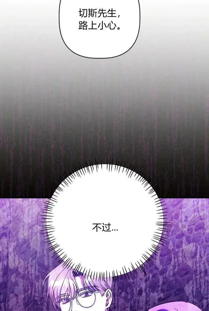 《在怪物府宅守护少爷》第28话图31